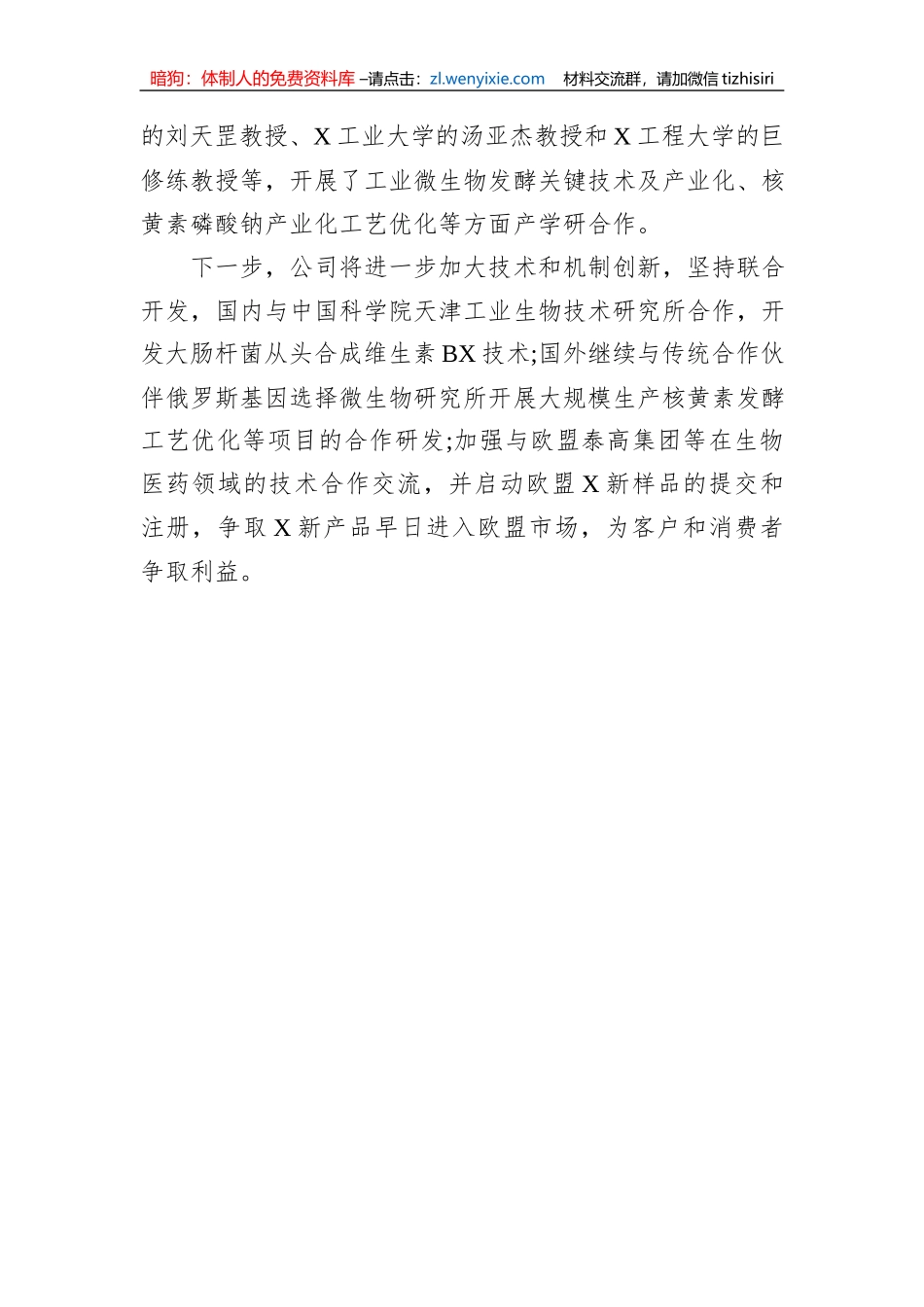 公司交流发言：科技创新提升企业核心竞争力_第3页