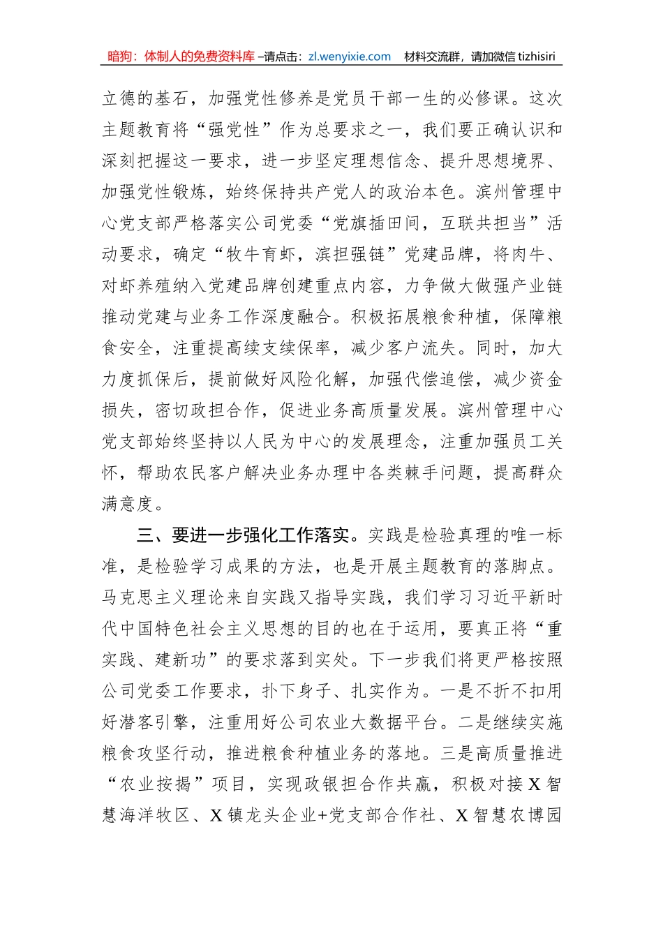 公司主题教育交流发言_第2页