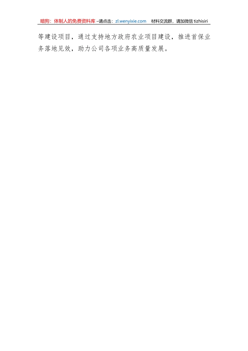 公司主题教育交流发言_第3页