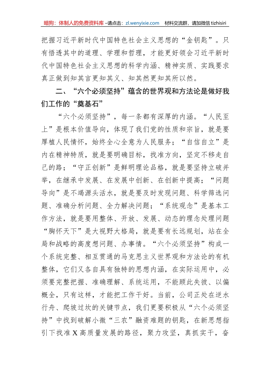 监委驻公司监察专员在公司专题活动交流会上的发言_第2页
