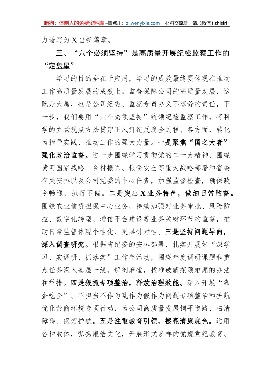 监委驻公司监察专员在公司专题活动交流会上的发言_第3页