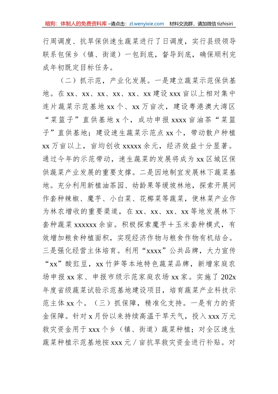 区保供蔬菜产业发展工作汇报_第2页