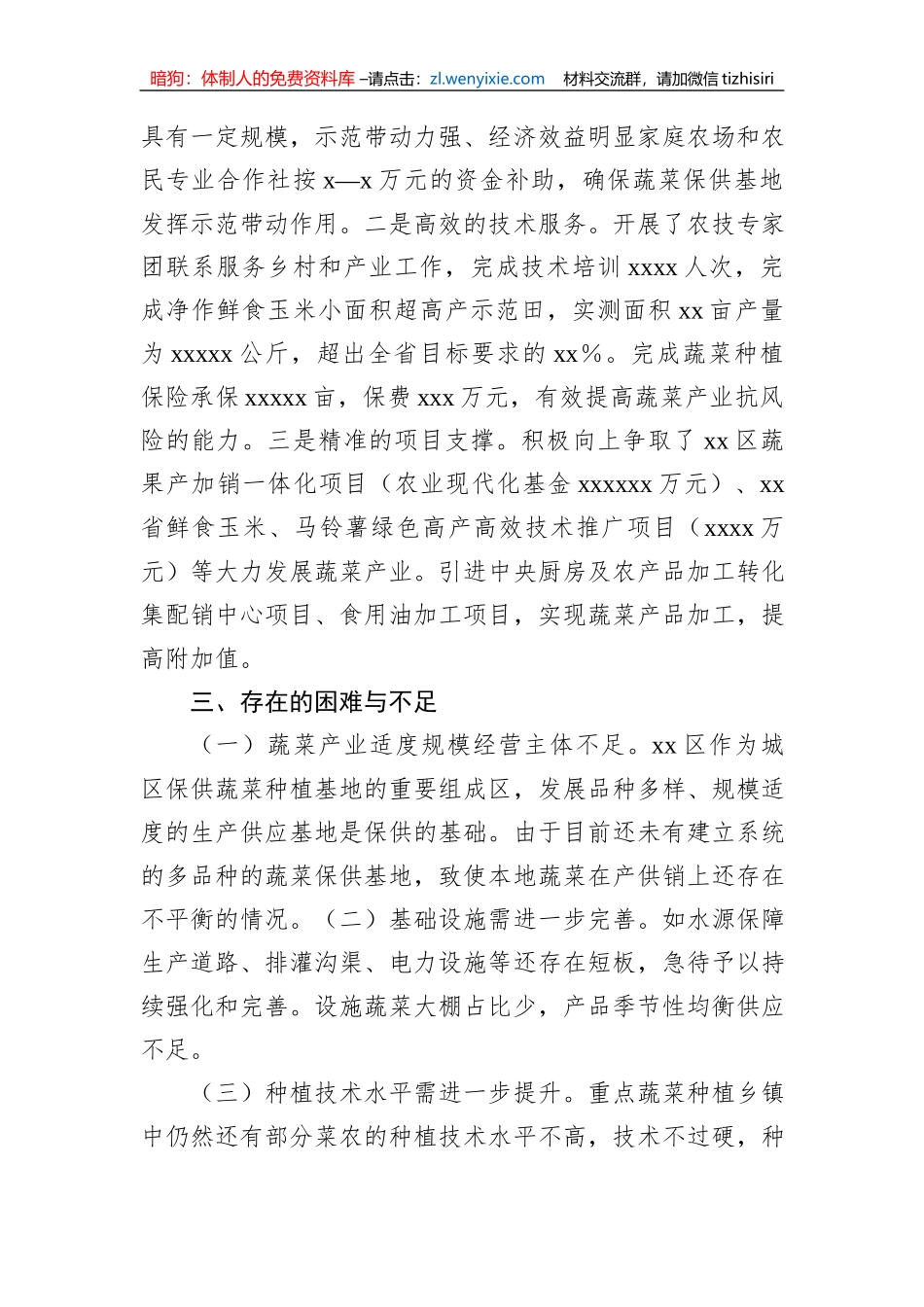 区保供蔬菜产业发展工作汇报_第3页