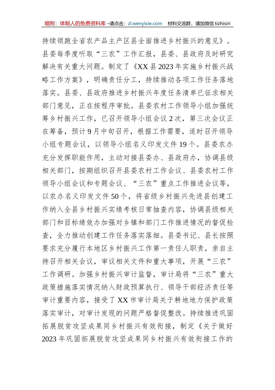 省级乡村振兴先进县创建工作专班工作推进情况汇报_第2页