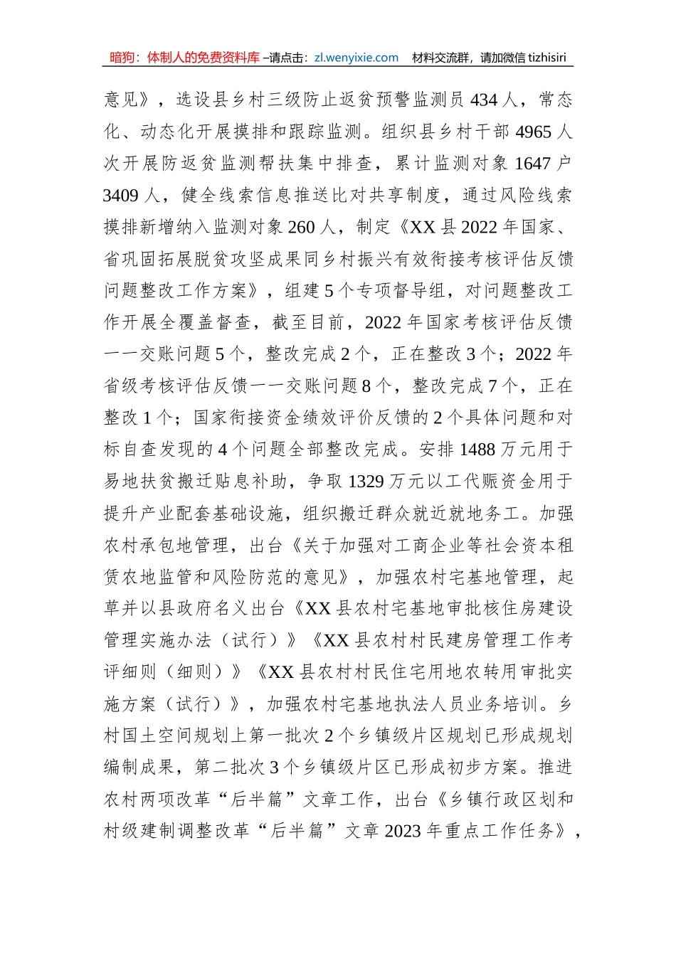 省级乡村振兴先进县创建工作专班工作推进情况汇报_第3页
