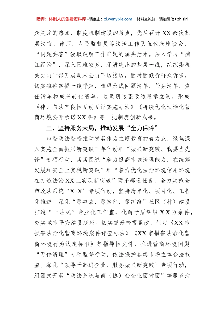 市委政法委主题教育阶段总结_第2页
