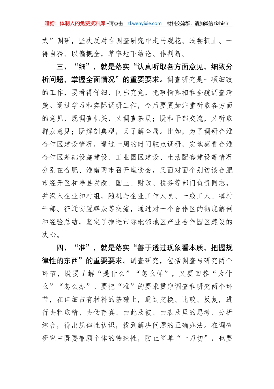 市委政研室在全市青年干部主题教育推进会上的汇报发言_第3页