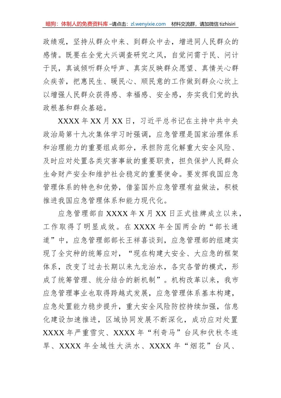 应急管理局关于主题教育开展情况总结评估汇报_第3页