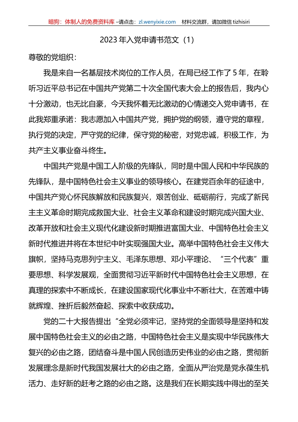 3篇2023年入党申请书范文_第1页