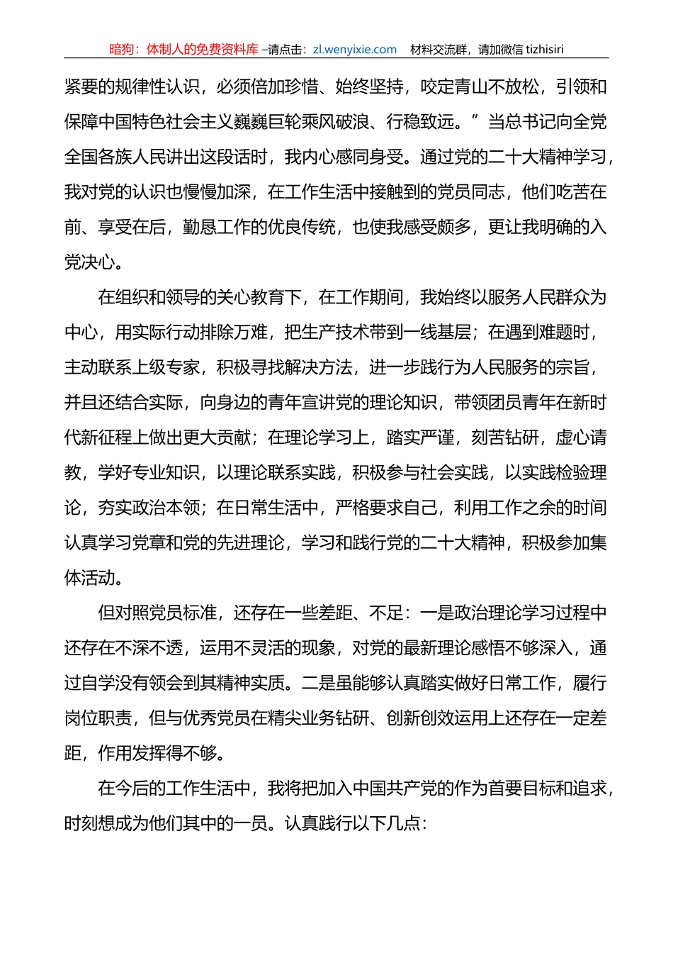 3篇2023年入党申请书范文_第2页