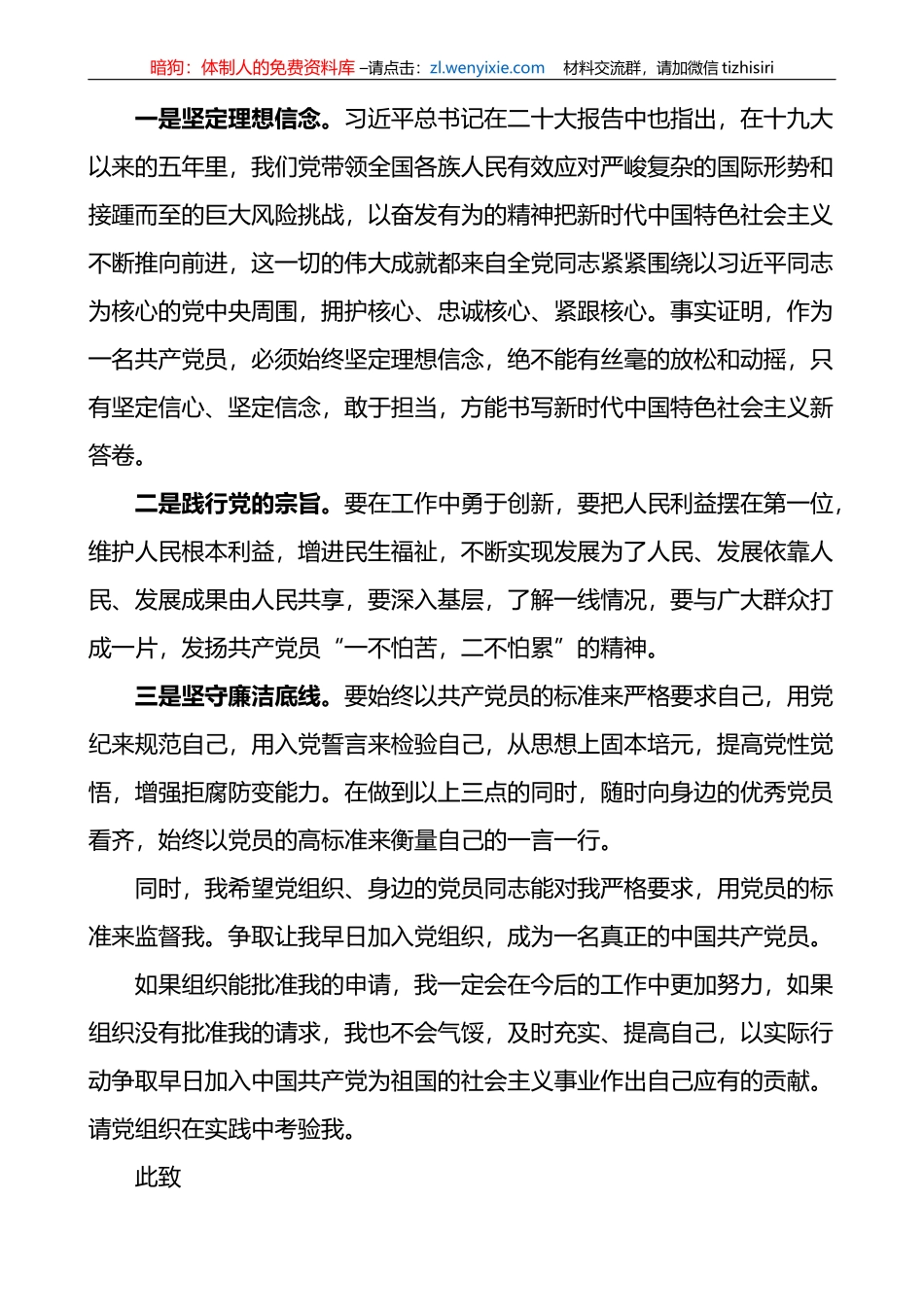 3篇2023年入党申请书范文_第3页