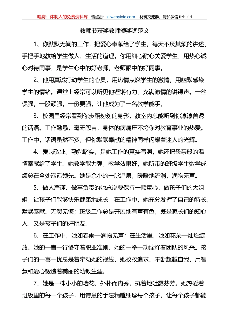 34组教师节获奖教师颁奖词_第1页