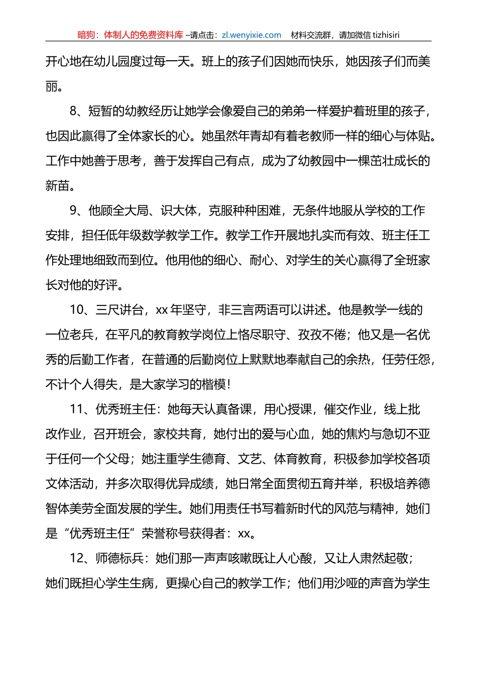 34组教师节获奖教师颁奖词_第2页