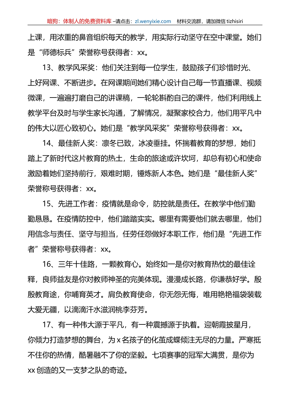 34组教师节获奖教师颁奖词_第3页