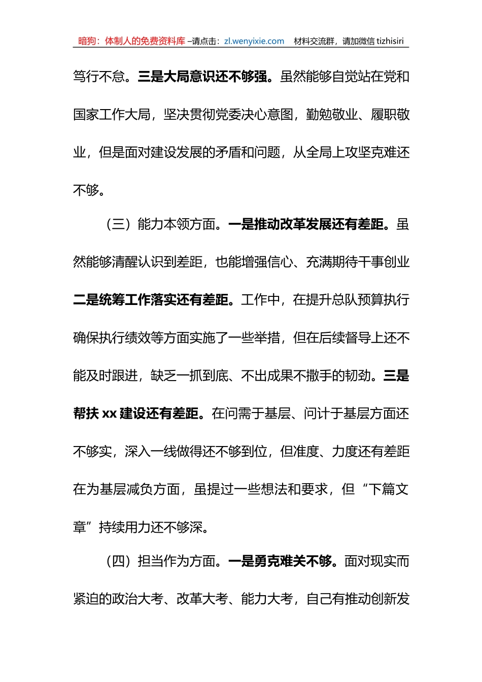 2023XX教育专题组织生活会发言提纲_第3页
