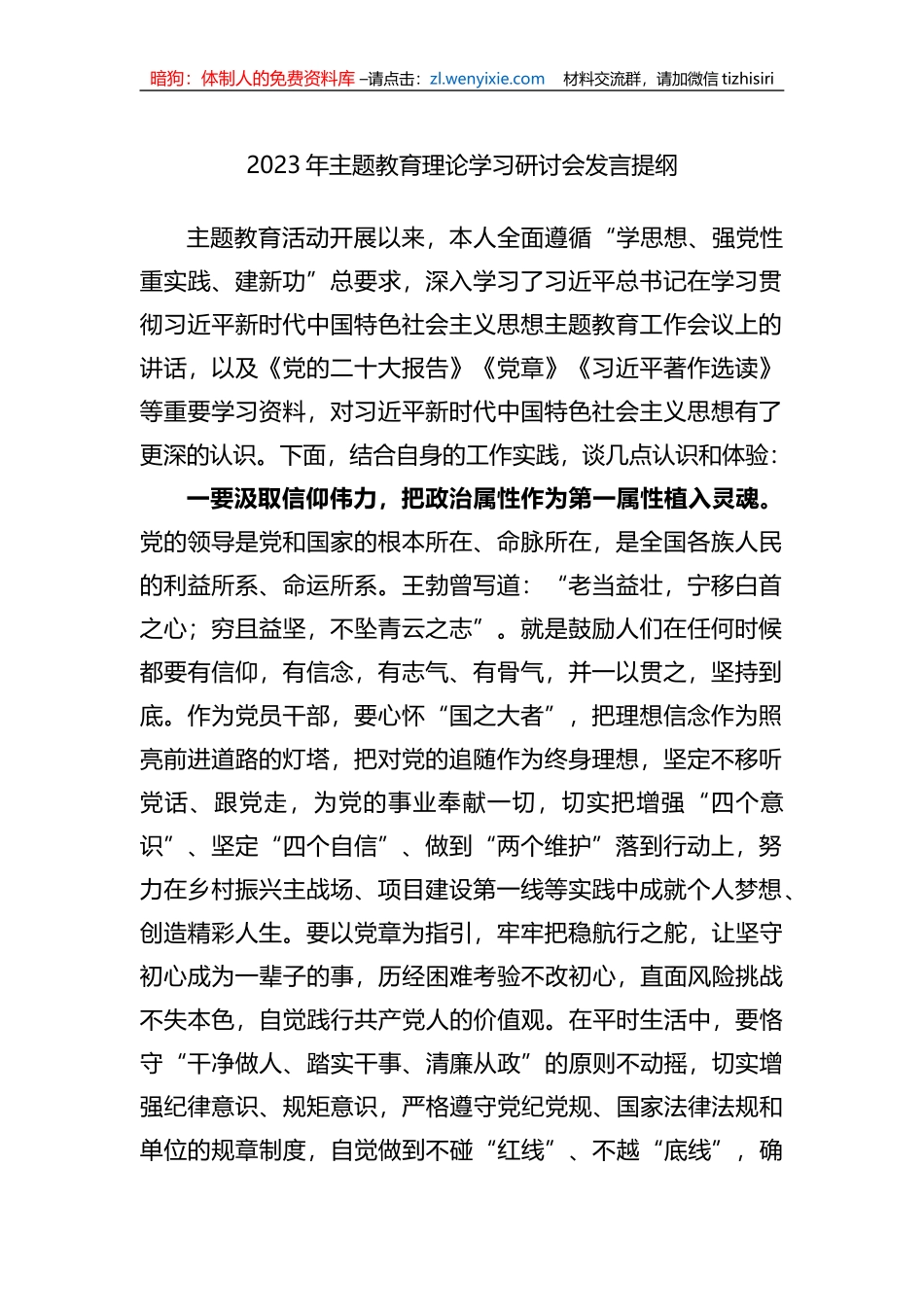 2023年XX教育理论学习研讨会发言提纲_第1页