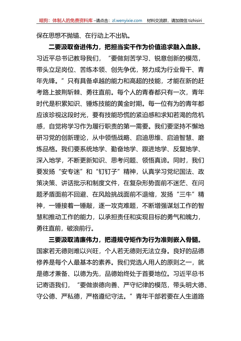 2023年XX教育理论学习研讨会发言提纲_第2页