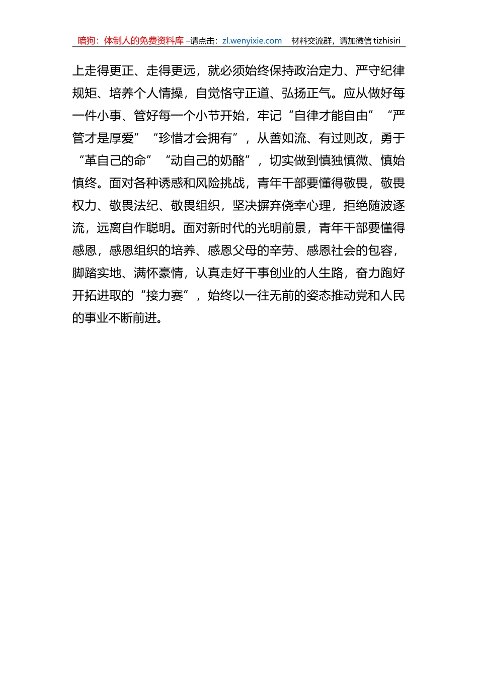 2023年XX教育理论学习研讨会发言提纲_第3页