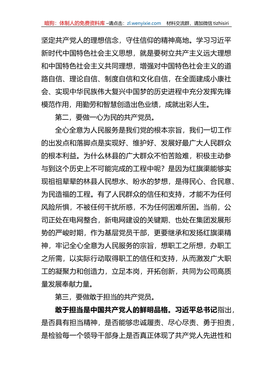 XX教育第三期党员干部培训班感悟_第2页