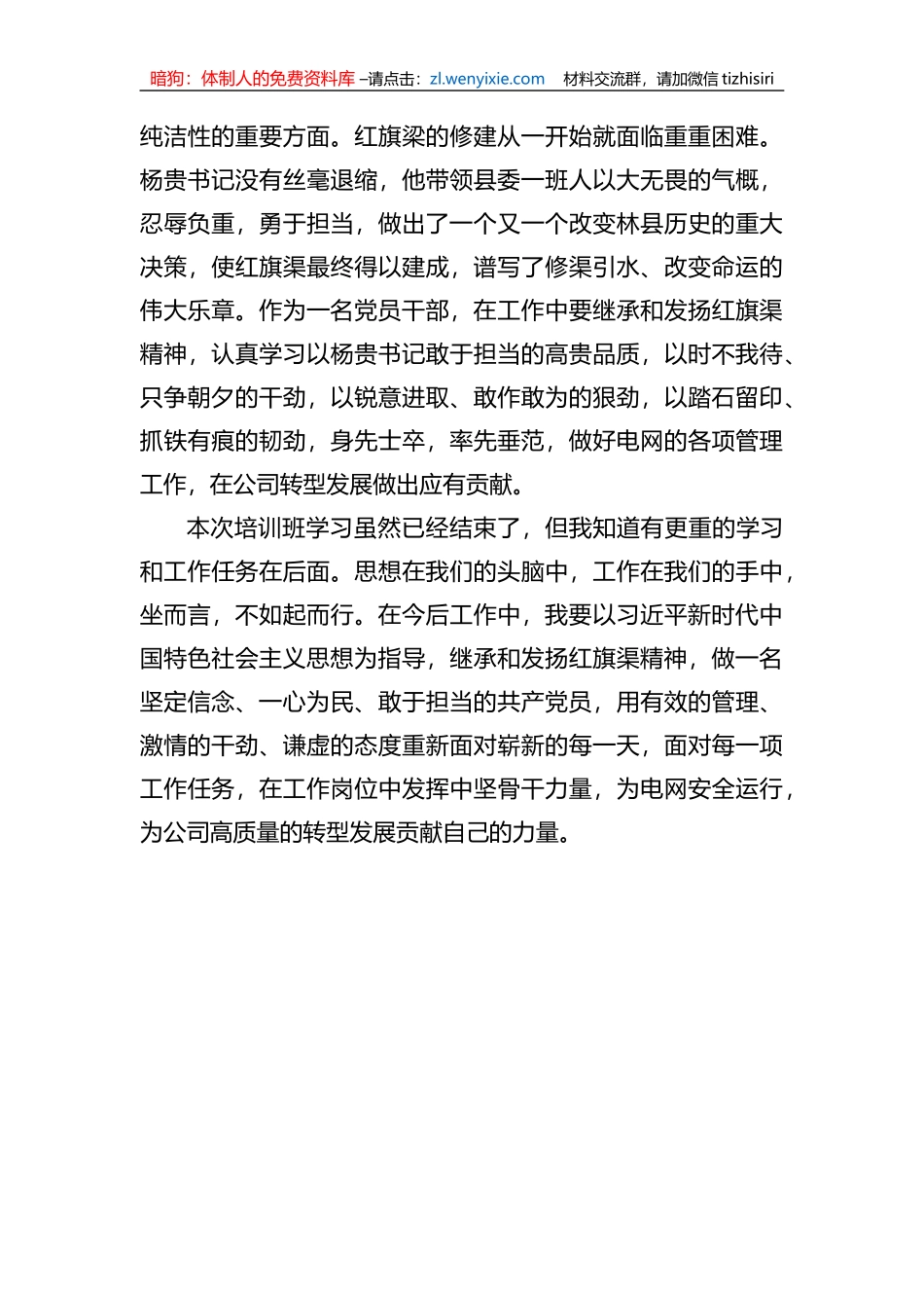 XX教育第三期党员干部培训班感悟_第3页