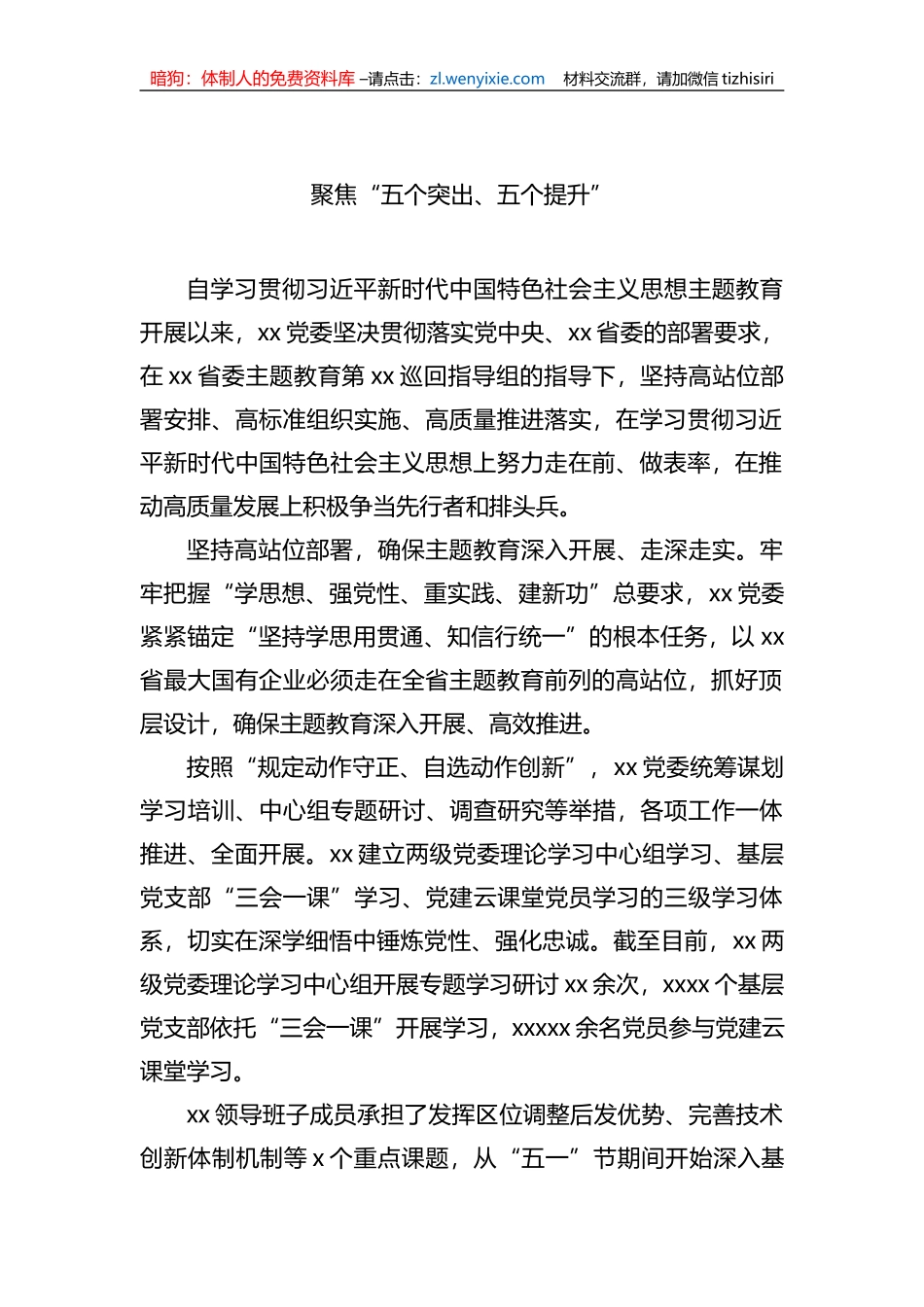 XX教育阶段性工作总结材料汇编（13篇）_第3页
