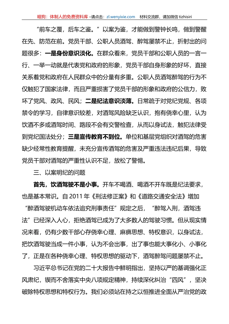酒驾醉驾警示教育以案促改讲话_第2页
