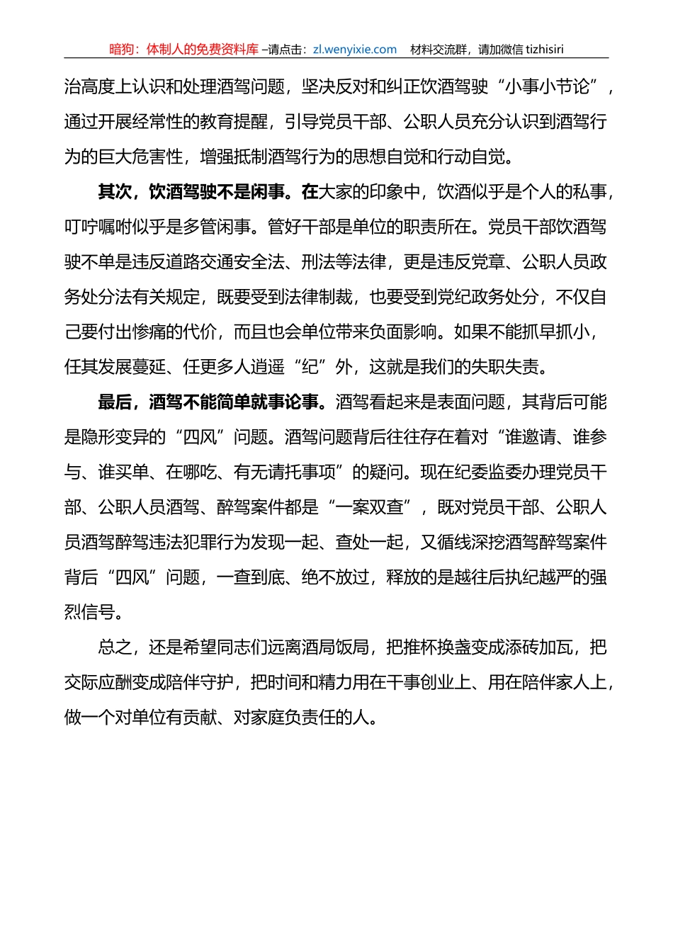 酒驾醉驾警示教育以案促改讲话_第3页