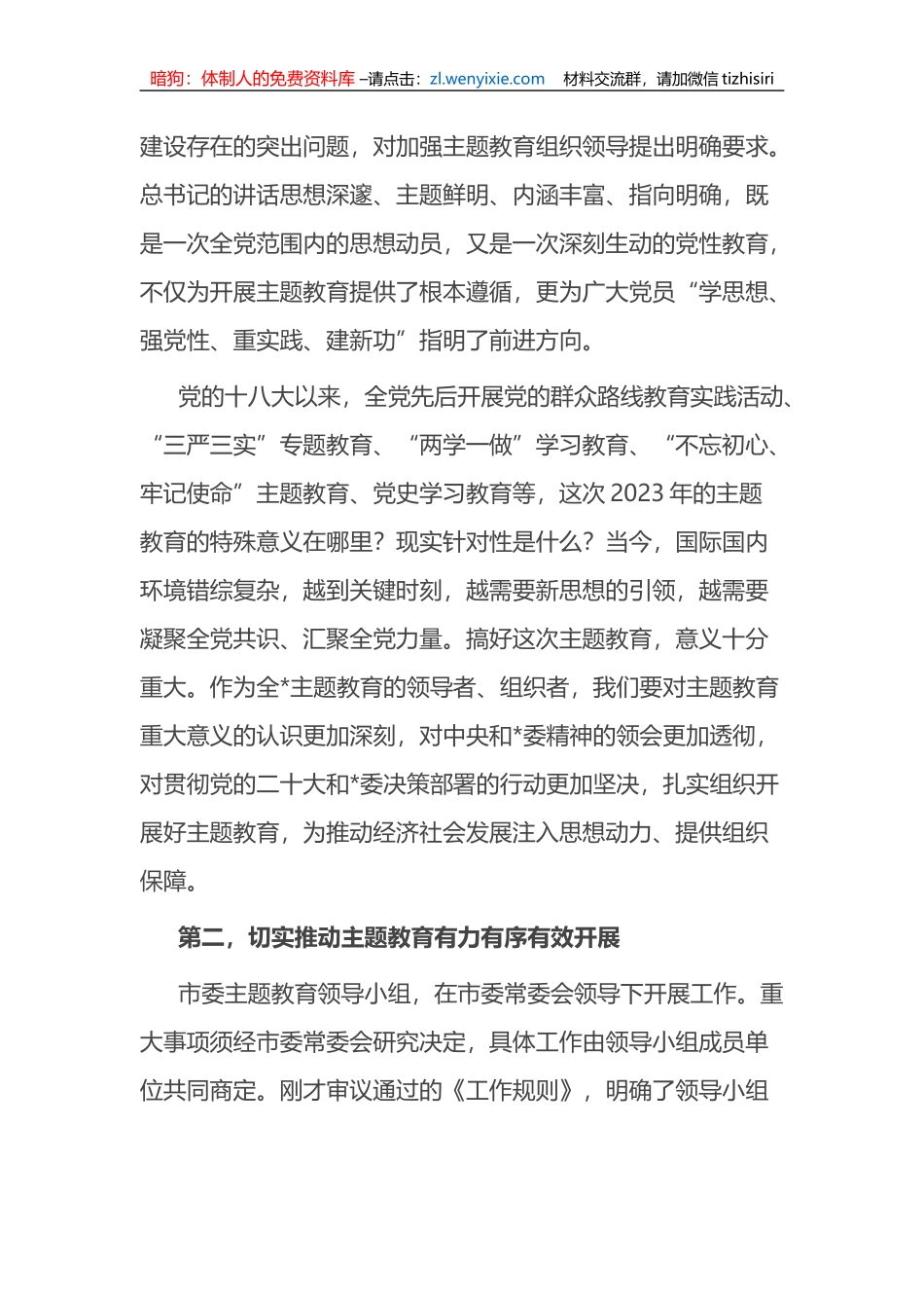 市委2023年第二批XX教育工作领导小组会议上的讲话_第2页