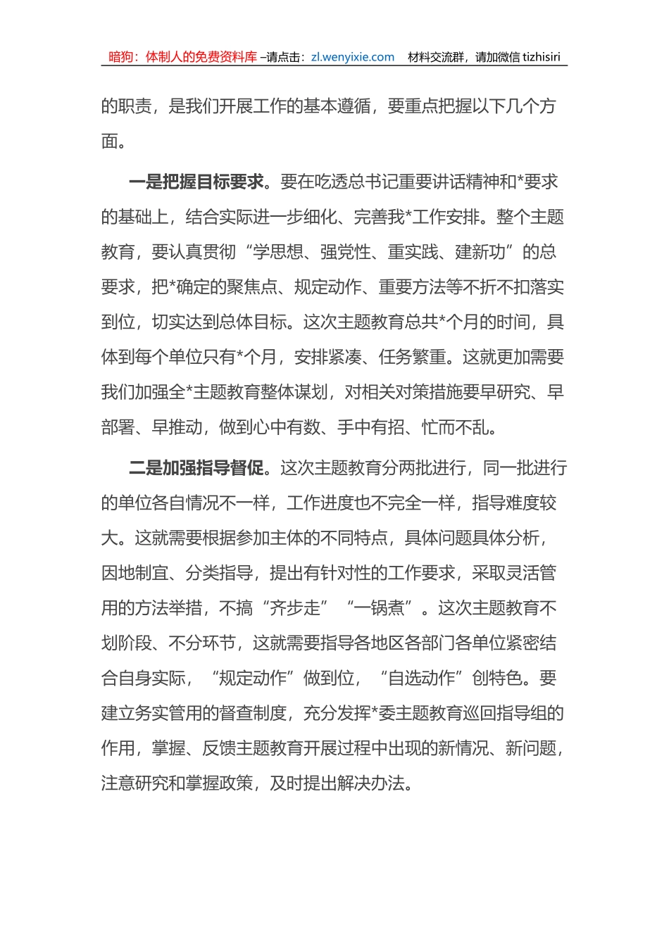 市委2023年第二批XX教育工作领导小组会议上的讲话_第3页