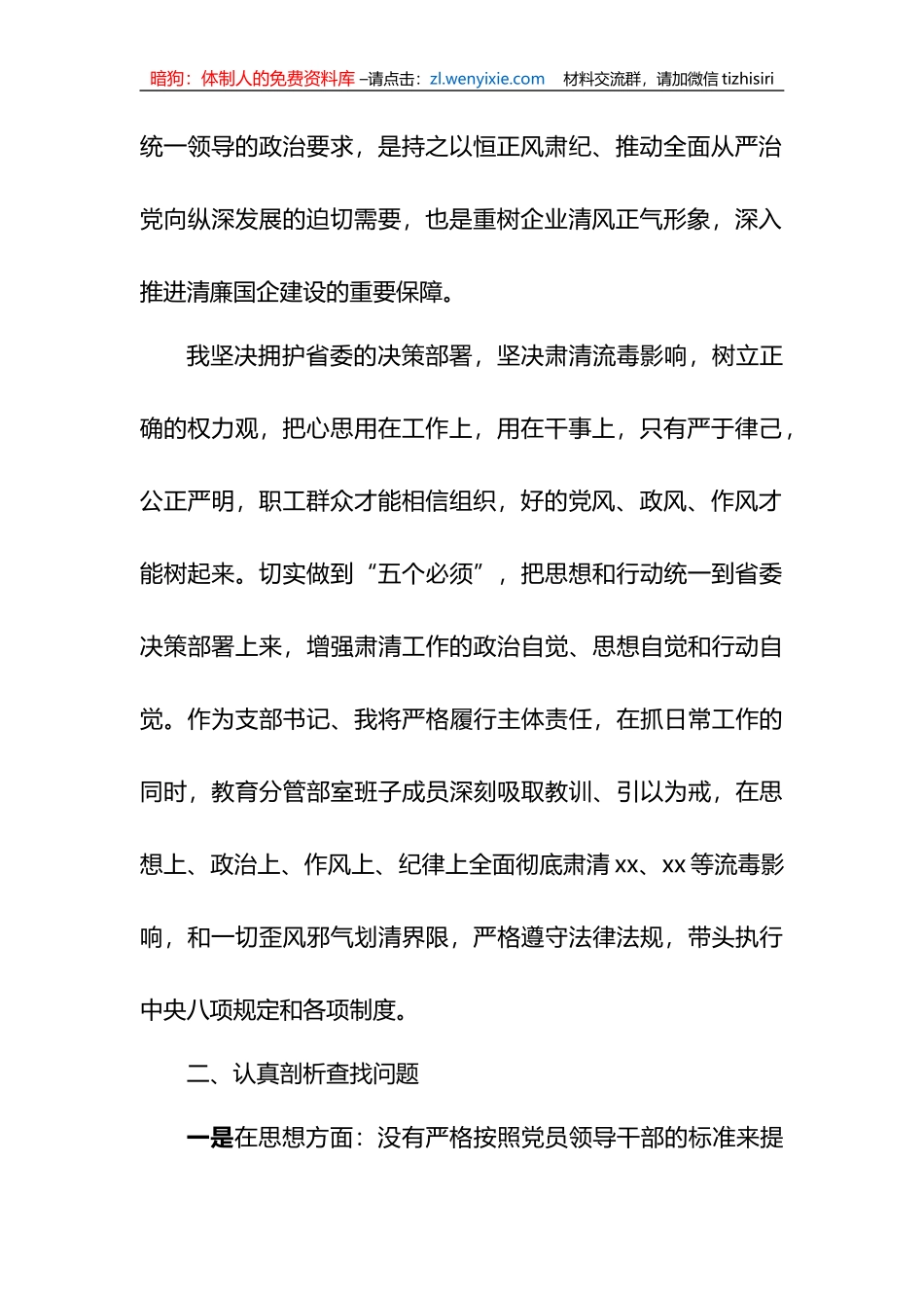 肃清流毒、划清界限政治表态发言材料_第2页