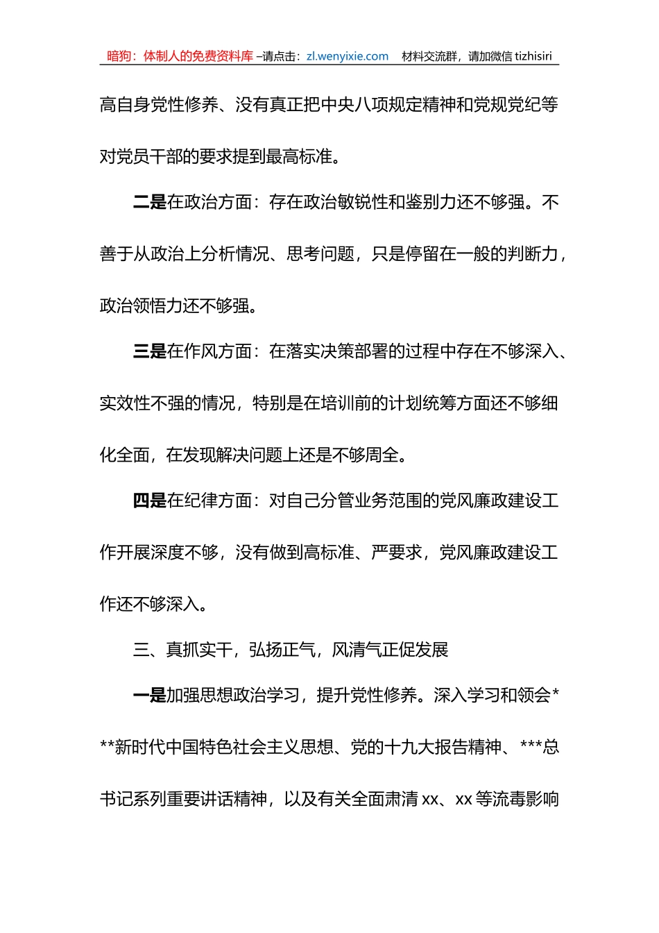 肃清流毒、划清界限政治表态发言材料_第3页