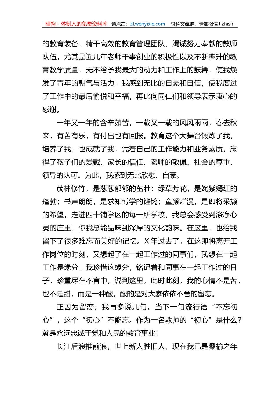 退休教师在教师节大会上的发言_第3页