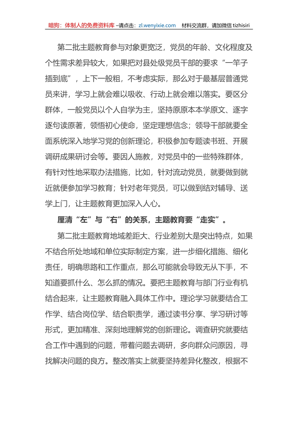 学习感悟：第二批XX教育要“走心”“走深”“走实”_第2页