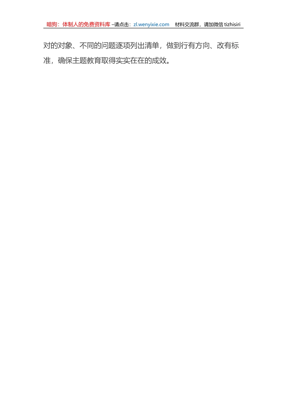 学习感悟：第二批XX教育要“走心”“走深”“走实”_第3页