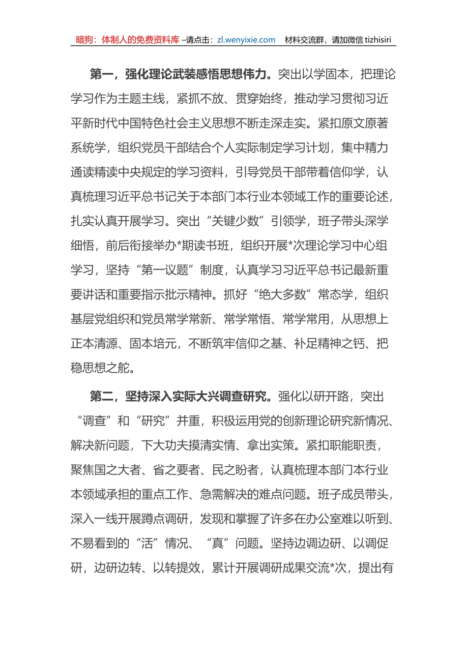 在2023年XX教育第一批总结暨第二批动员部署会议上的讲话提纲_第2页