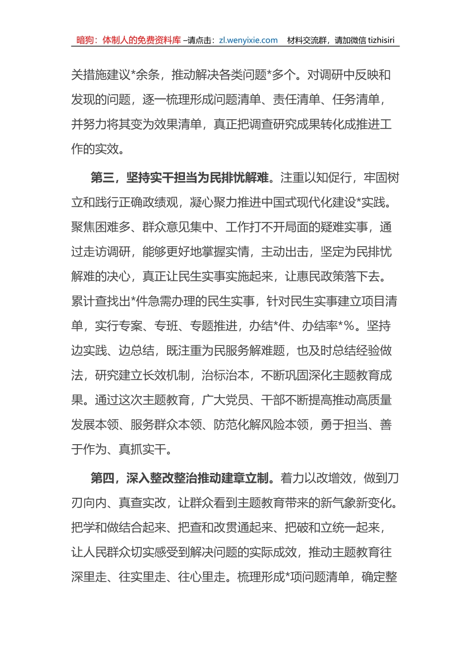 在2023年XX教育第一批总结暨第二批动员部署会议上的讲话提纲_第3页