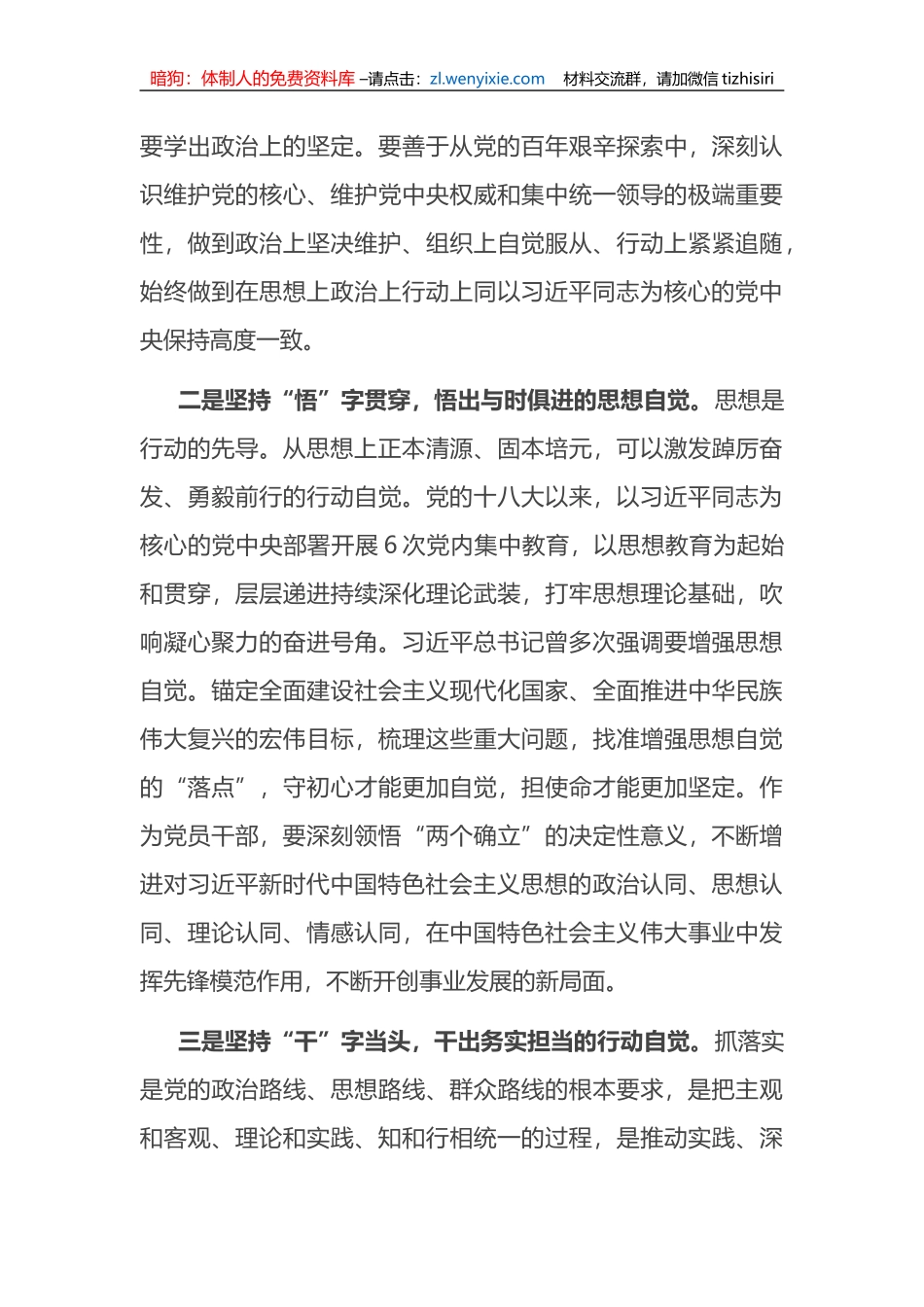 在2023年第二批XX教育理论学习专题研讨会上的发言_第2页