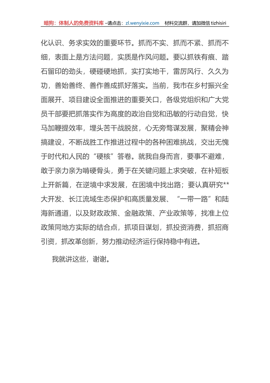 在2023年第二批XX教育理论学习专题研讨会上的发言_第3页