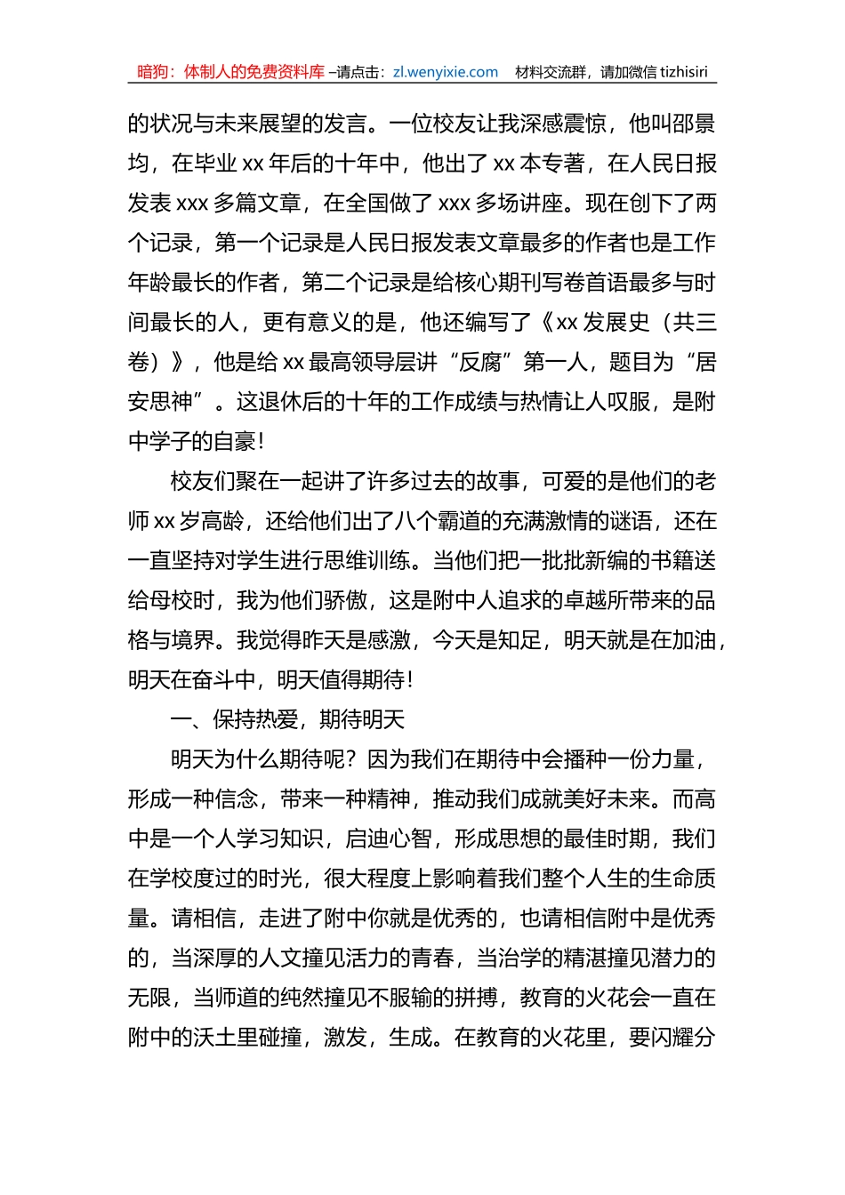 在2023年秋季开学典礼上的讲话材料汇编_第3页