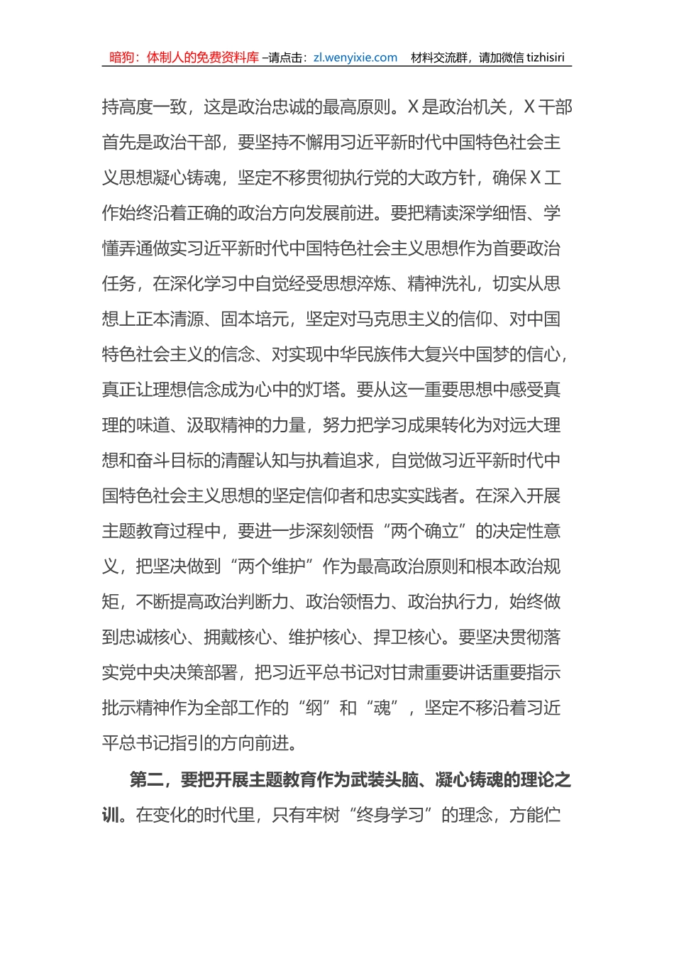 在第二批XX教育动员部署会上的讲话提纲_第2页