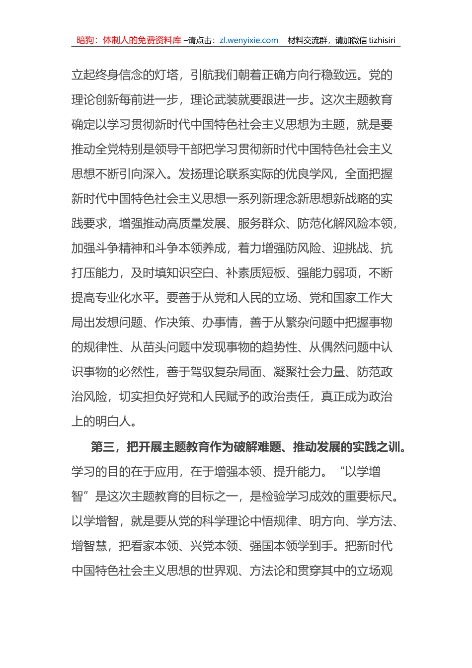 在第二批XX教育动员部署会上的讲话提纲_第3页