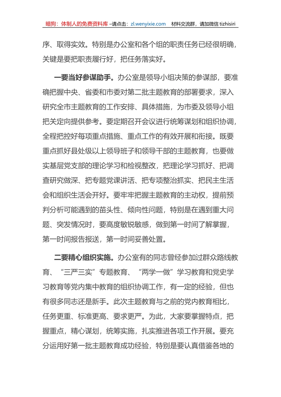 在全市第二批XX教育培训会上的讲话_第2页