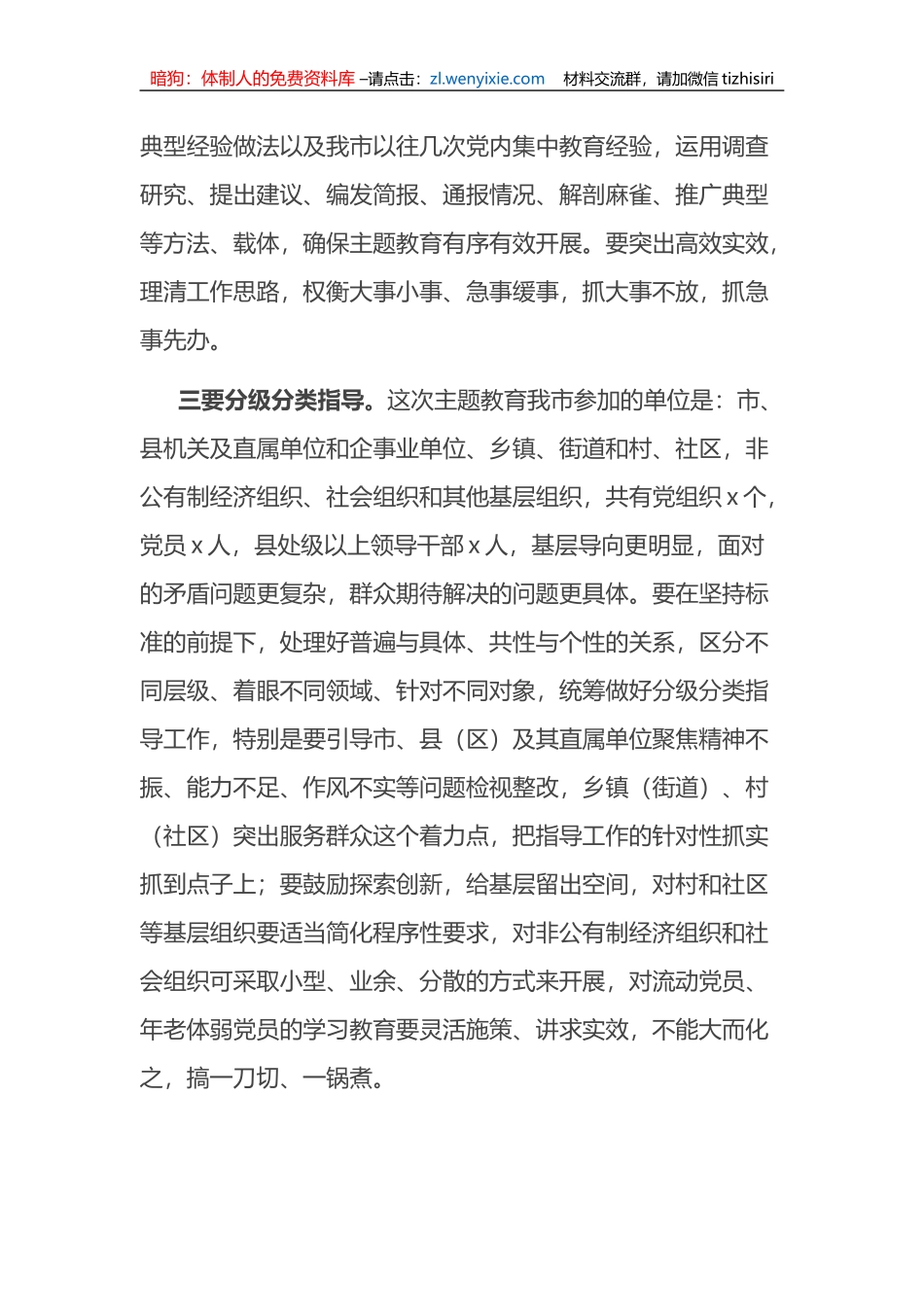 在全市第二批XX教育培训会上的讲话_第3页