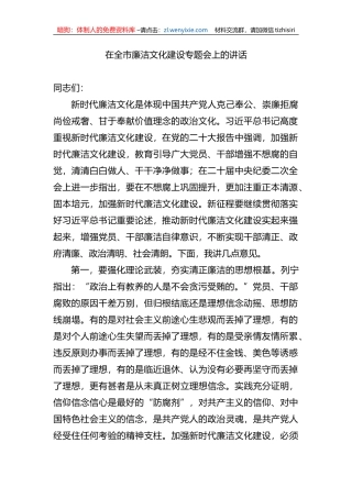 在全市廉洁文化建设专题会上的讲话