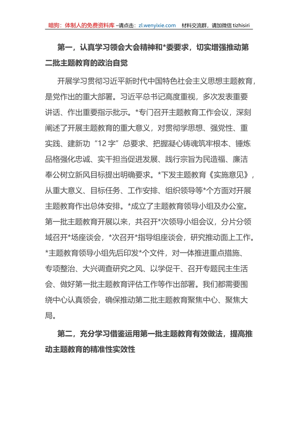 在市2023年第二批XX教育启动部署推进会上的培训讲话_第2页