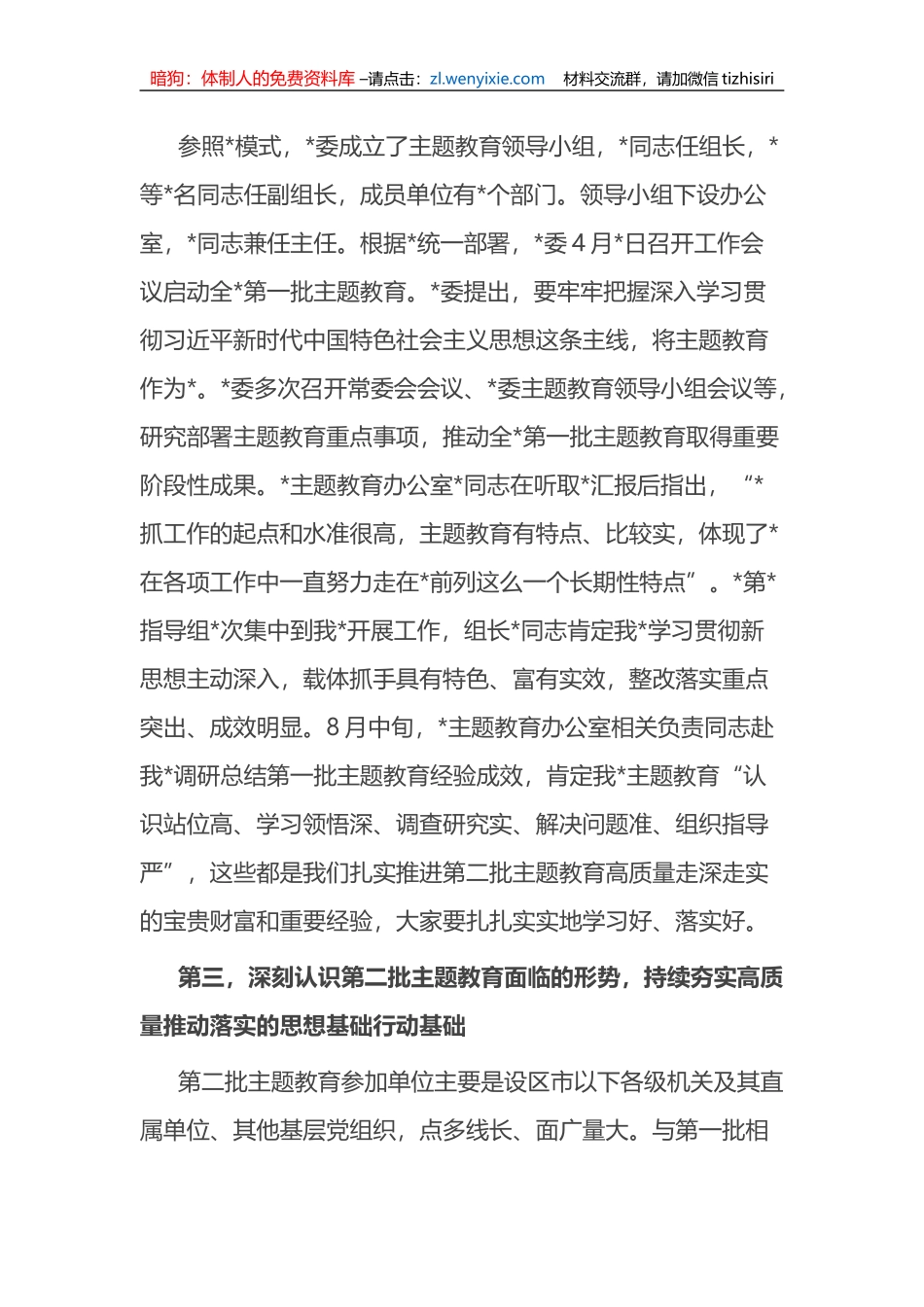 在市2023年第二批XX教育启动部署推进会上的培训讲话_第3页