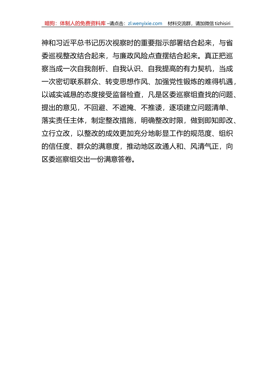 在巡察工作动员会上表态发言_第3页