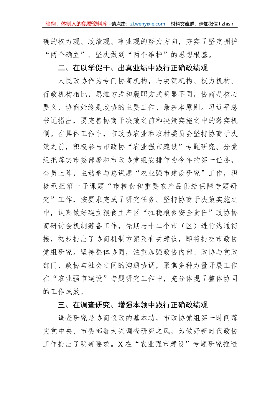 副秘书长在政协党组理论学习中心组政绩观专题研讨交流会上的发言_第2页