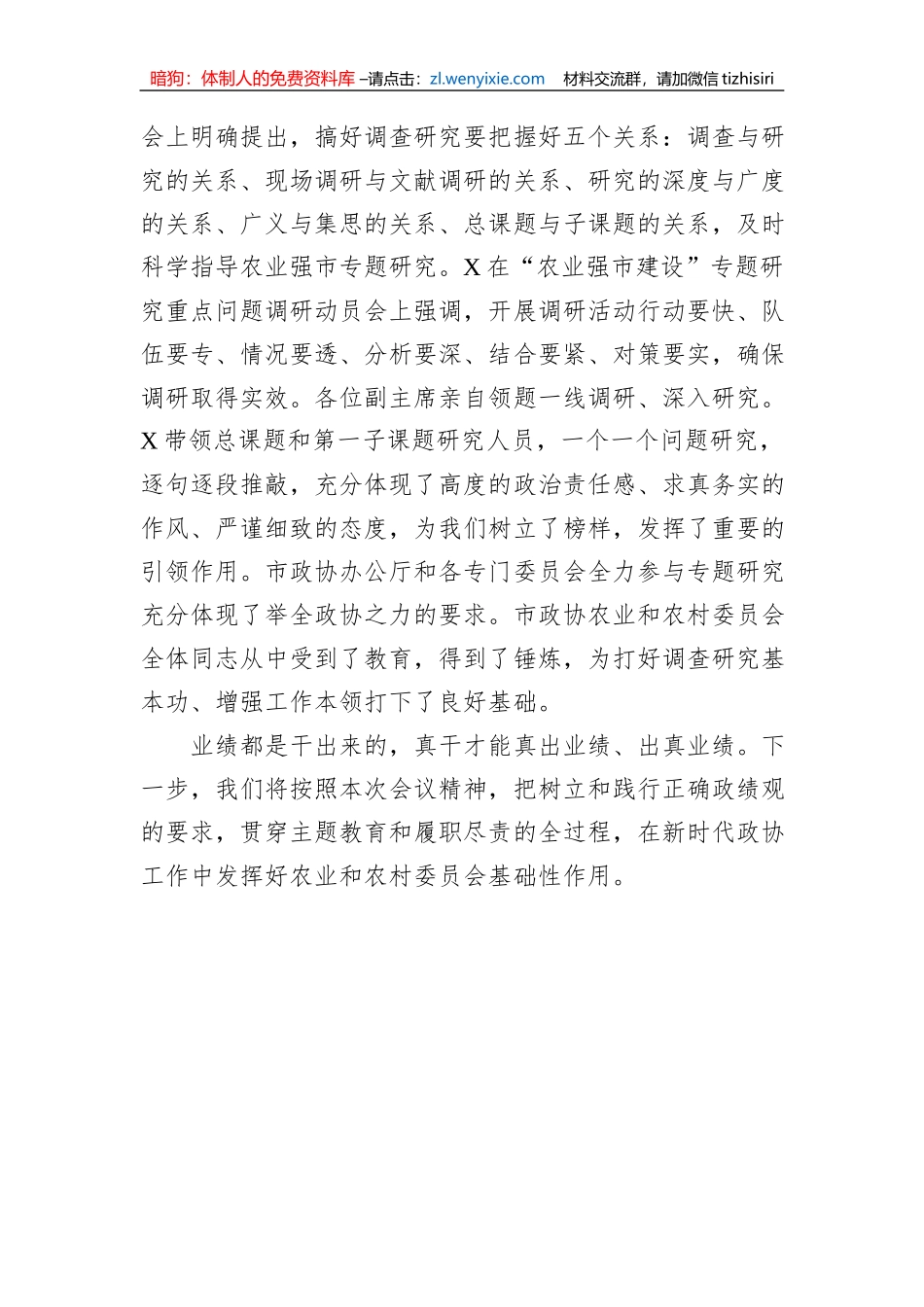 副秘书长在政协党组理论学习中心组政绩观专题研讨交流会上的发言_第3页