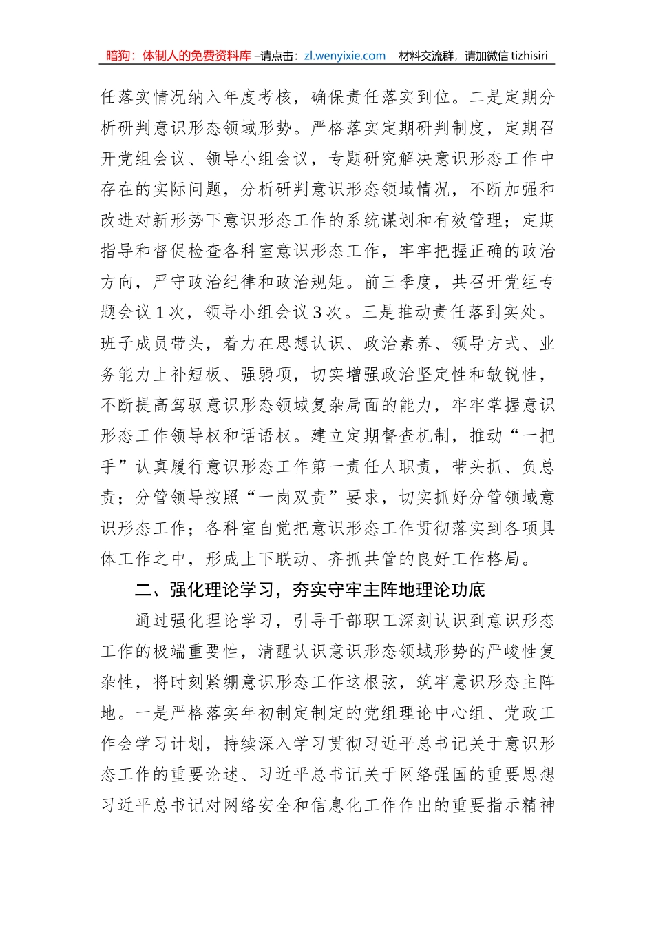 关于2023年第三季度意识形态工作责任制落实情况汇报_第2页